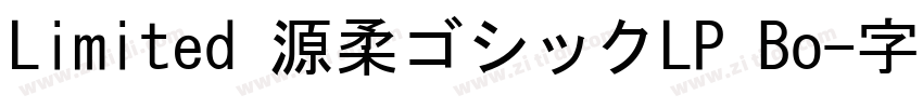 Limited 源柔ゴシックLP Bo字体转换